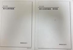 鉄緑会　高3年生　古典　学習教材 鉄緑会 高3年生 古典 学習教材 - メルカリ