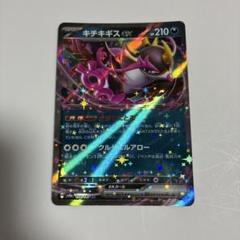2025年最新】キチキギスEX rrの人気アイテム - メルカリ