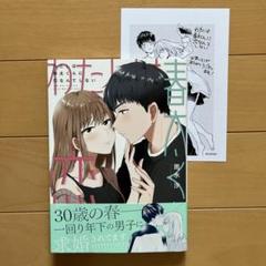 恋に恋するコイビト関係雨水汐サイン本直筆サインイラスト入り