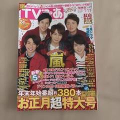 2025年最新】TVぴあの人気アイテム - メルカリ