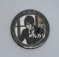 黒執事　セバスチャン　缶ミラー　セバスチャン・ミカエリス