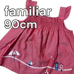 familiar 夏服 まとめ売り 80 90 2025年最新】ファミリア まとめ売り 90の人気アイテム - メルカリ