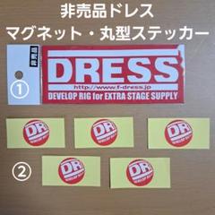 ㉛非売品 ドレス丸形ステッカー小・長方形マグネットセット 釣りフィッシングのサムネイル