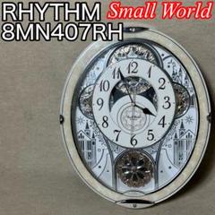 RHYTHM Small World 8MN407RH スモールワールド ノエル