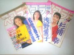 スコラ　273 275 277 ３冊