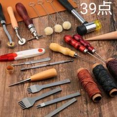 レザークラフト キット 道具 工具 39点 革 ツール ハンドメイド 革細工