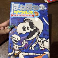 ほねほねザウルス 15巻セット ほねほねザウルス (15) 大けっせん!ガルーダ対ヒドラ | ぐるーぷ
