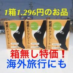 靴擦れケアシート(8枚入) 箱無し3個セット