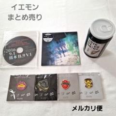 【未開封】THE YELLOW MONKEY　グッズ　まとめ売り
