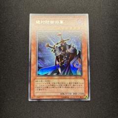 【ARS9】絶対防御将軍　遊戯王 美品 ARS鑑定　ARS 2025年最新】絶対防御将軍の人気アイテム - メルカリ