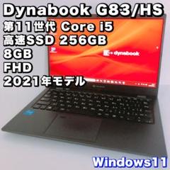 薄型軽量【第11世代 i5 & 8GB】G83/HS！動作良好！2021年モデル