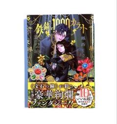 鉄錆と1000カラット2