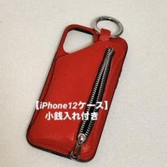 即発送《サクッとお出掛け時に》【iPhone12ケース】小銭入れ付き