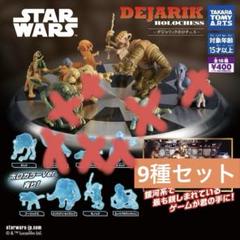 STAR WARS DEJARIK HOLOCHESS 9種セット - メルカリ