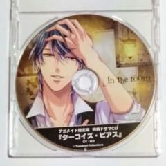 In the room イン・ザ・ルーム　島崎誠二　アニメイト限定盤 アニメイト特典CD 茶介 In the room インザルーム 島崎誠二