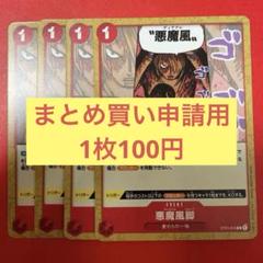【まとめ買い申請用】悪魔風脚 ディアブルジャンプ （C）ST01-016のサムネイル