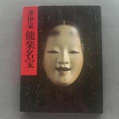 能衣装 金剛巌 上下2冊揃 昭和7年 古書 着物 図案 デザイン 和本 和書 能衣装 金剛巌 上下2冊揃 昭和7年 古書 着物 図案 デザイン 和本