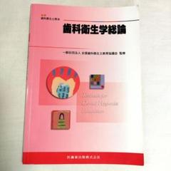 歯科衛生士教科書まとめ売り11冊
