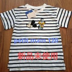 プティマイン petitmain ミッキー半袖ティーシャツ 120 新品未使用