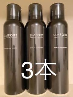 SIMFORT スパークリングスカルプシャンプー 150g