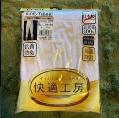 前あき L 半ズボン下 綿 グンゼ 防臭 オールシーズン 快適工房 汗取り