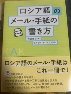 ロシア語のメール・手紙の書き方