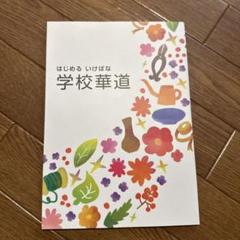 ☆池坊生け花★月刊誌「華道」2016～2019年完全揃/全48冊 第1位獲得！】 ☆池坊生け花☆月刊誌「華道」2016～2019年完全揃