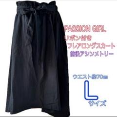 PASSION GIRL パッションガール　フレアロングスカート　リボン付き　L