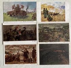 昭和１０年代　陸軍美術協会発行絵葉書　迫真の戦争絵画が図柄の７種 絵葉書 戦争画 6枚 陸軍美術協會発行他 未使用 - メルカリ