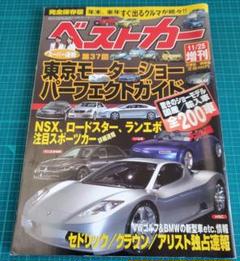 2025年最新】ベストカー増刊号の人気アイテム - メルカリ