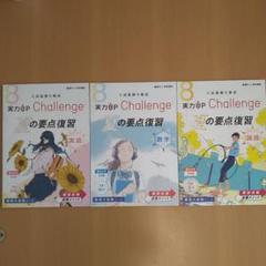 実力UP Challenge 8月号 英語 数学 国語