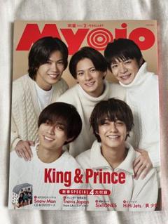 Myojo 2022年2月号 King & Prince