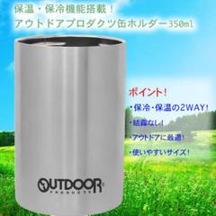 アウトドア缶ホルダー350ml - 保冷・保温2WAY - シルバーのサムネイル