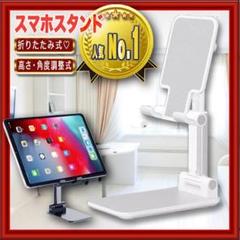 スマホスタンド 白 switch ホルダー 角度調整付き 伸縮 動画配信