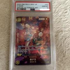 おナミ R SP(スペシャルカード) OP06-101 PSA10のサムネイル