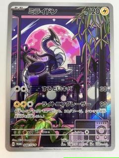 ポケモンカード　ミライドン　プロモ　ARS10＋ ポケモンカード ミライドン シールド戦 プロモ ARS10 (PSA10相当