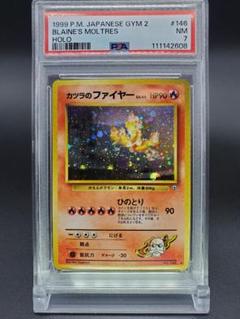 PSA10 カツラのファイヤー 旧裏 闇からの挑戦 146 1999 ジム