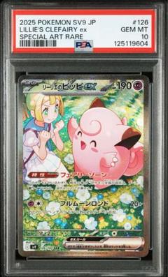 2025年最新】リーリエのピッピ sar psa9の人気アイテム - メルカリ