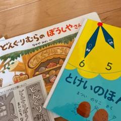 どんぐりむらのぼうしやさん とけいのほん① 2冊セット