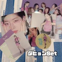 TWICE ダヒョン　デジパック盤　THIS IS FOR トレカ