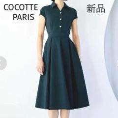 新品✨ココットパリ 定価1,2万 ハートボタン シャツワンピース Aライン 黒