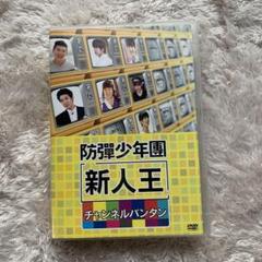 防弾少年団(BTS) - 専用　防彈少年團/新人王防彈少年團-チャンネルバンタン〈4枚組〉 Amazon.co.jp: 新人王防弾少年団-チャンネルバンタン [DVD