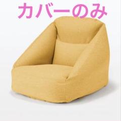 2025年最新】無印良品 ソファ 空気の人気アイテム - メルカリ