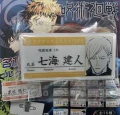 呪術廻戦 ジャンプショップ 限定 名札アクリルバッジ 七海建人 50点セット 呪術廻戦 七海建人 名札アクリルバッジ ジャンプショップ 缶