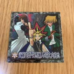 遊戯王　シール　武藤遊戯・海馬瀬人・城之内克也　ウエハース　キラ　レア m95348728881_1.jpg?1712499572
