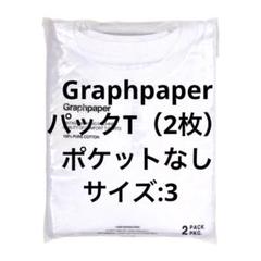 2025年最新】グラフペーパー graphpaper パックtの人気アイテム