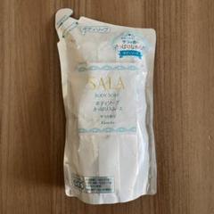 SALA サラ ボディソープN さっぱりスムース サラの香り つめ替え