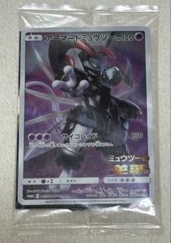【新品未開封】アーマードミュウツー プロモ 状態A】アーマードミュウツー(未開封) P (365/SM-P) [PROMO] の