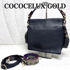 COCOCELUX GOLD ショルダーバッグ 3way　シボ革　パイソン柄