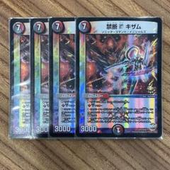 キザム　プロモ 2025年最新】禁断 V キザム プロモの人気アイテム - メルカリ
